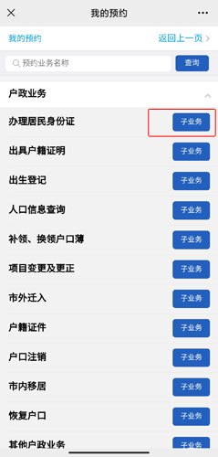 《莞家政务》预约补办身份证方法_wishdown.com 《莞家政务》预约补办身份证方法_wishdown.com