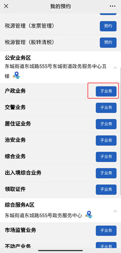 《莞家政务》预约补办身份证方法_wishdown.com 《莞家政务》预约补办身份证方法_wishdown.com