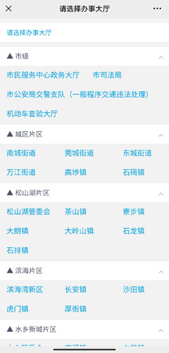 《莞家政务》预约补办身份证方法_wishdown.com 《莞家政务》预约补办身份证方法_wishdown.com
