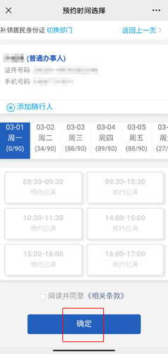 《莞家政务》预约补办身份证方法_wishdown.com 《莞家政务》预约补办身份证方法_wishdown.com