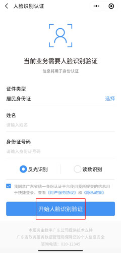 《莞家政务》注册账号方法_wishdown.com 《莞家政务》注册账号方法_wishdown.com