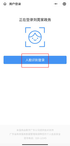 《莞家政务》注册账号方法_wishdown.com 《莞家政务》注册账号方法_wishdown.com