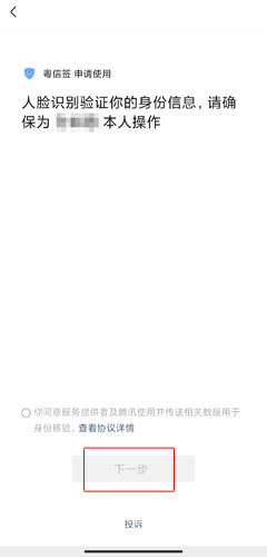 《莞家政务》注册账号方法_wishdown.com 《莞家政务》注册账号方法_wishdown.com