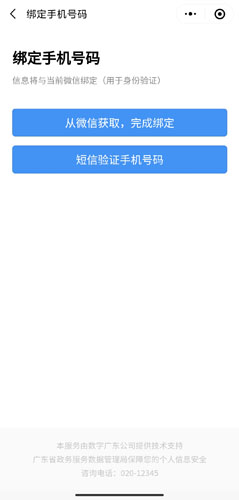《莞家政务》注册账号方法_wishdown.com 《莞家政务》注册账号方法_wishdown.com