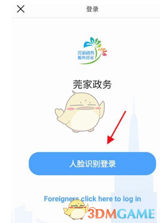 《莞家政务》查询身份证办理进度方法_wishdown.com 《莞家政务》查询身份证办理进度方法_wishdown.com