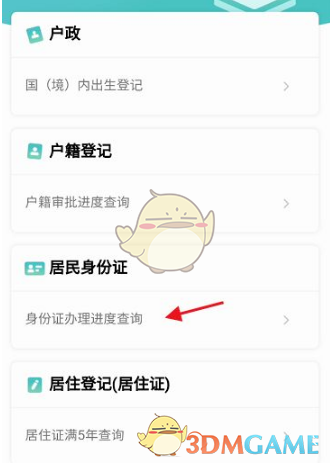 《莞家政务》查询身份证办理进度方法_wishdown.com 《莞家政务》查询身份证办理进度方法_wishdown.com