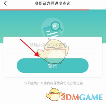 《莞家政务》查询身份证办理进度方法_wishdown.com 《莞家政务》查询身份证办理进度方法_wishdown.com
