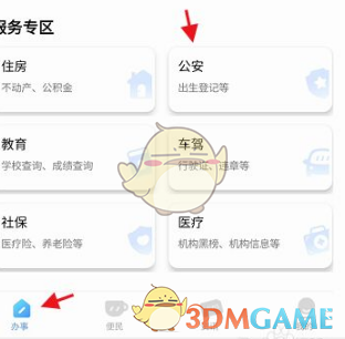 《莞家政务》查询身份证办理进度方法_wishdown.com 《莞家政务》查询身份证办理进度方法_wishdown.com