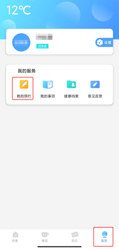 《莞家政务》取消预约方法_wishdown.com 《莞家政务》取消预约方法_wishdown.com