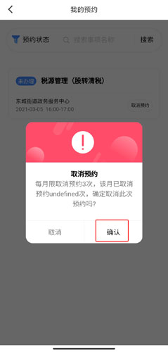 《莞家政务》取消预约方法_wishdown.com 《莞家政务》取消预约方法_wishdown.com
