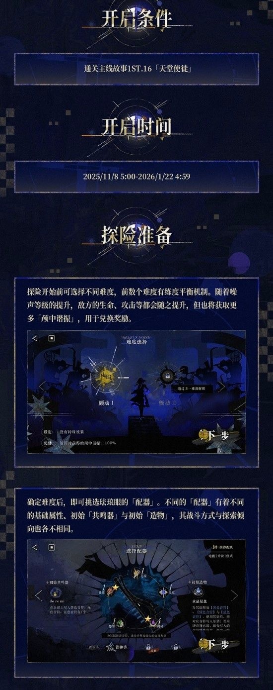 重返未来:1999局外演绎新玩法_wishdown.com 重返未来:1999局外演绎新玩法_wishdown.com