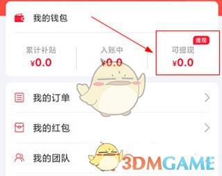 《省鸭》提现方法介绍_wishdown.com 《省鸭》提现方法介绍_wishdown.com