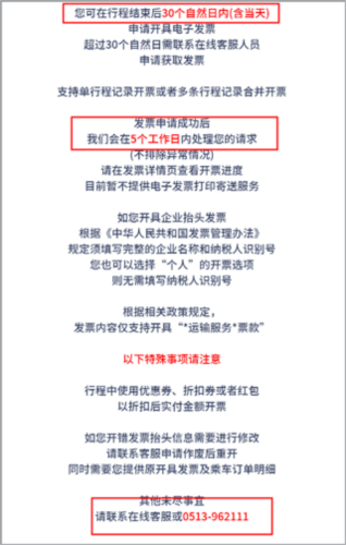 南通地铁app电子发票开具入口_wishdown.com 南通地铁app电子发票开具入口_wishdown.com