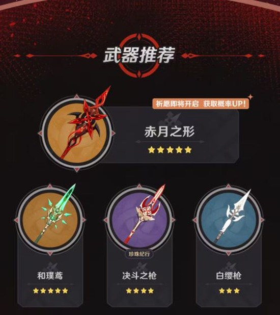 原神炉边烬影祈愿活动上线_wishdown.com 原神炉边烬影祈愿活动上线_wishdown.com