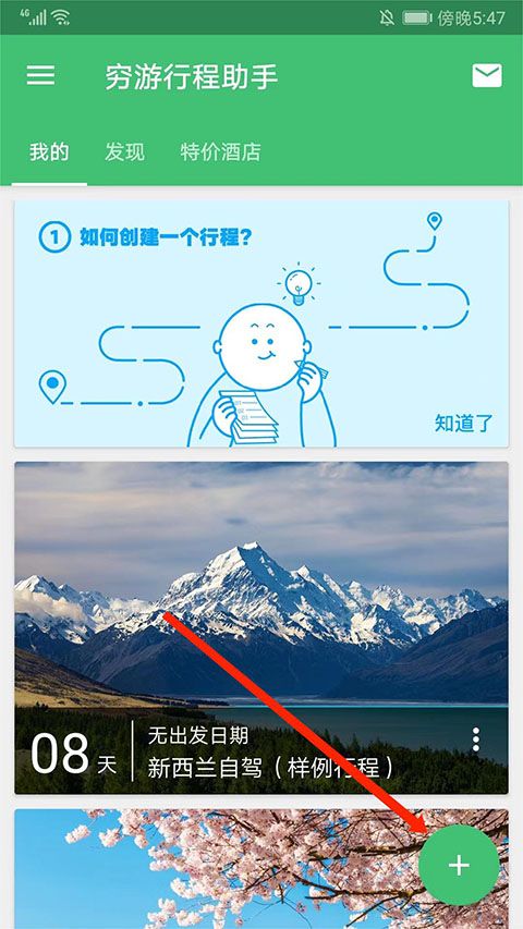 穷游app行程制定方法_wishdown.com 穷游app行程制定方法_wishdown.com