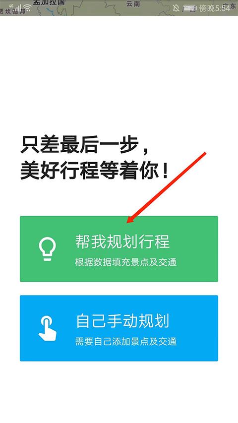 穷游app行程制定方法_wishdown.com 穷游app行程制定方法_wishdown.com