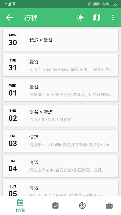 穷游app行程制定方法_wishdown.com 穷游app行程制定方法_wishdown.com