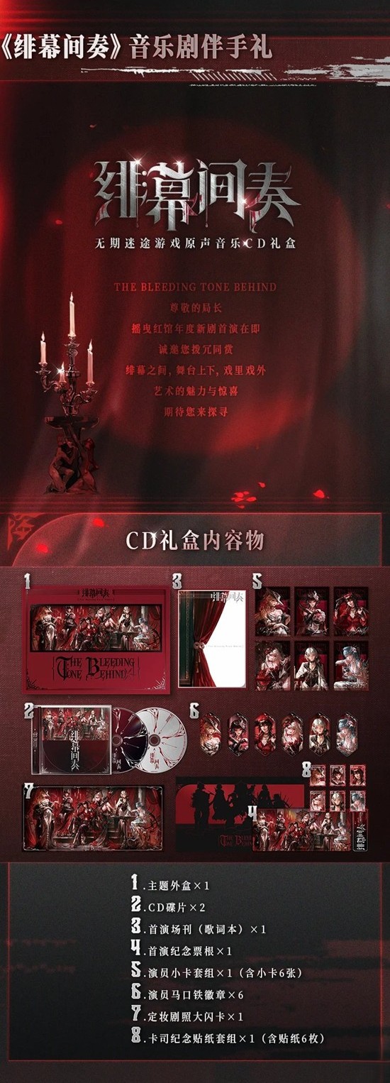 无期迷途绯幕间奏_wishdown.com 无期迷途绯幕间奏_wishdown.com