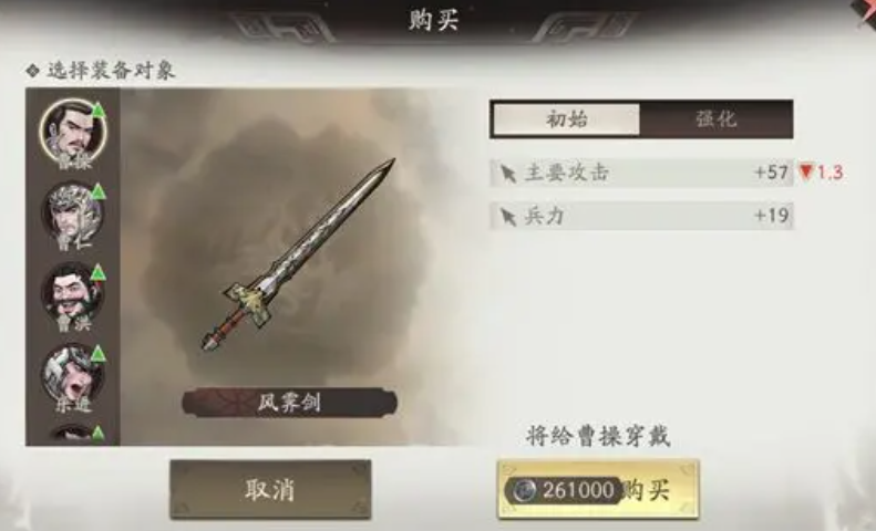 三国望神州装备搭配指南_wishdown.com 三国望神州装备搭配指南_wishdown.com