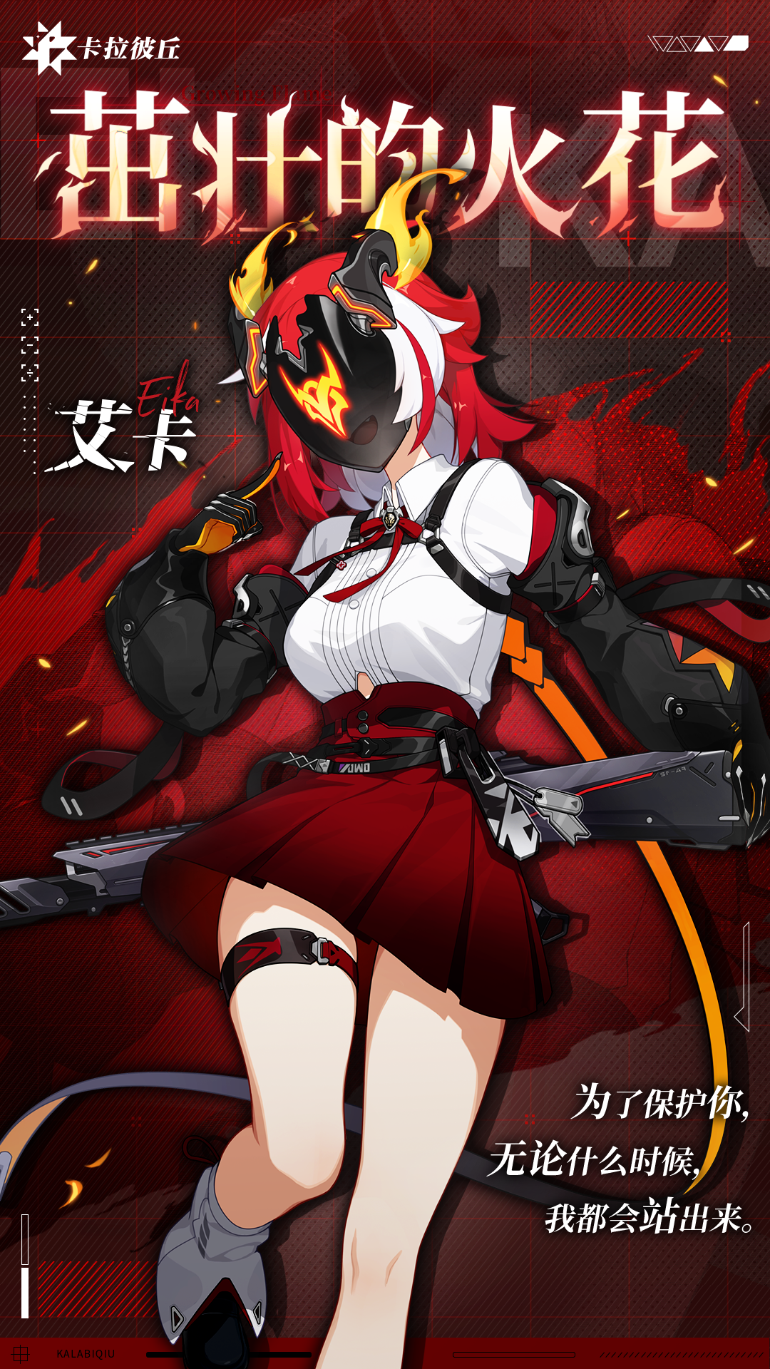 《卡拉彼丘》艾卡红皮技能介绍_wishdown.com 《卡拉彼丘》艾卡红皮技能介绍_wishdown.com