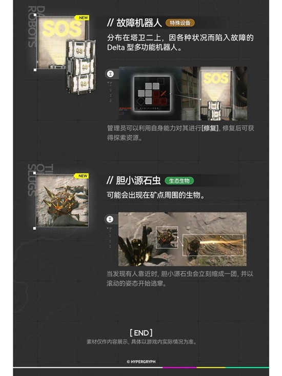 明日方舟:终末地环境信息_wishdown.com 明日方舟:终末地环境信息_wishdown.com