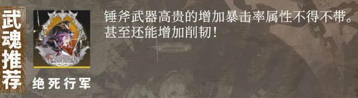 辉烬武魂搭配推荐_wishdown.com 辉烬武魂搭配推荐_wishdown.com