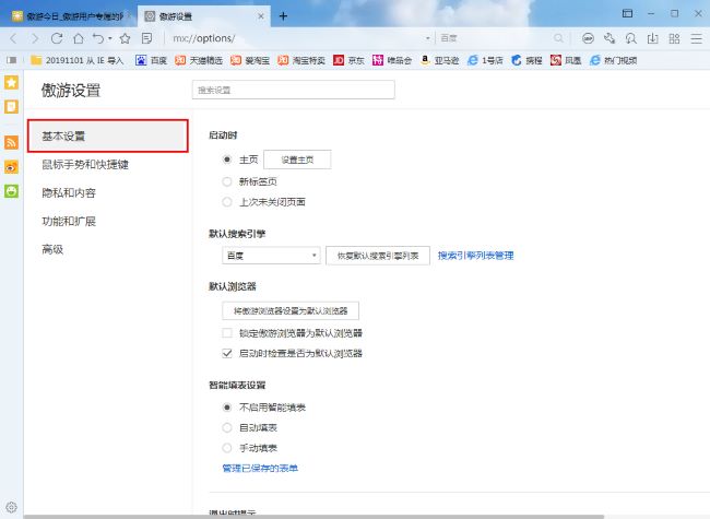 傲游浏览器怎么设置为默认浏览器_wishdown.com 傲游浏览器怎么设置为默认浏览器_wishdown.com