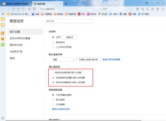傲游浏览器怎么设置为默认浏览器_wishdown.com 傲游浏览器怎么设置为默认浏览器_wishdown.com