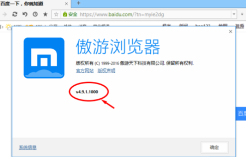 傲游浏览器如何查看版本号_wishdown.com 傲游浏览器如何查看版本号_wishdown.com