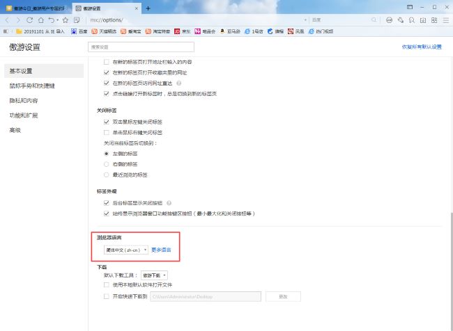 傲游浏览器怎么更改语言_wishdown.com 傲游浏览器怎么更改语言_wishdown.com