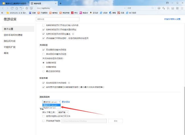 傲游浏览器怎么更改语言_wishdown.com 傲游浏览器怎么更改语言_wishdown.com