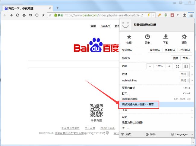 傲游浏览器怎么设置兼容模式_wishdown.com 傲游浏览器怎么设置兼容模式_wishdown.com