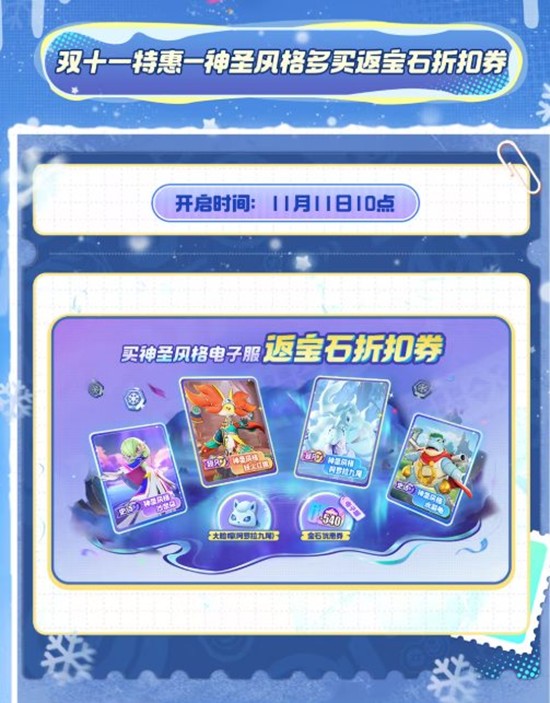 宝可梦大集结十一特惠来袭_wishdown.com 宝可梦大集结十一特惠来袭_wishdown.com