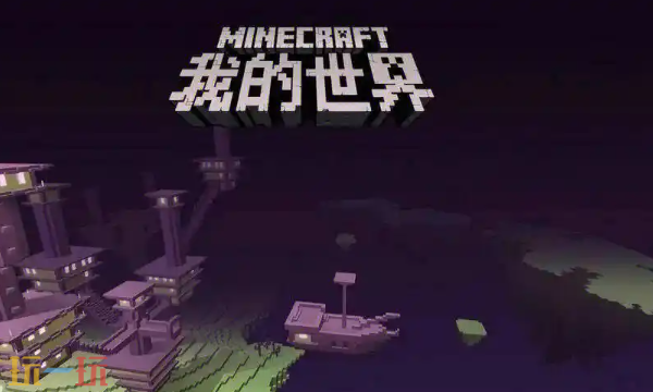 我的世界超平坦世界怎么玩_wishdown.com 我的世界超平坦世界怎么玩_wishdown.com