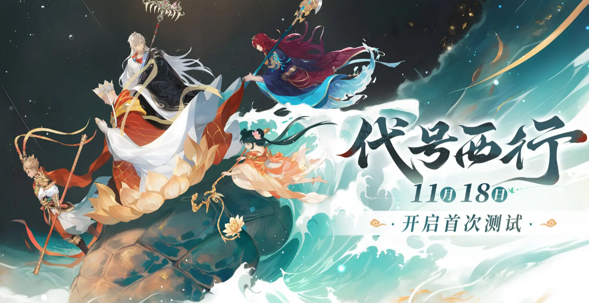 代号西行是什么游戏_wishdown.com 代号西行是什么游戏_wishdown.com