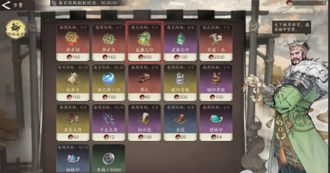 三国望神州龙骧之印怎么获取_wishdown.com 三国望神州龙骧之印怎么获取_wishdown.com