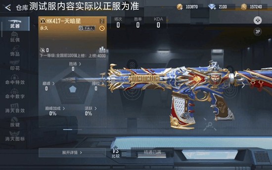 CF手游HK417天暗星怎么样_wishdown.com CF手游HK417天暗星怎么样_wishdown.com