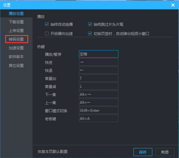 优酷如何设置转码出错时消息提醒_wishdown.com 优酷如何设置转码出错时消息提醒_wishdown.com