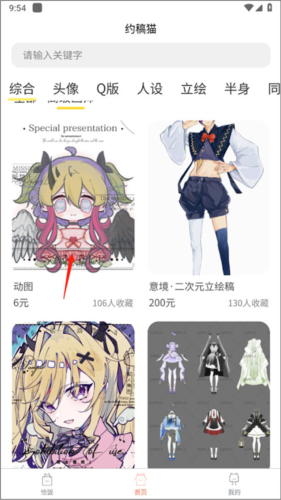 《约稿猫》约稿方法介绍_wishdown.com 《约稿猫》约稿方法介绍_wishdown.com