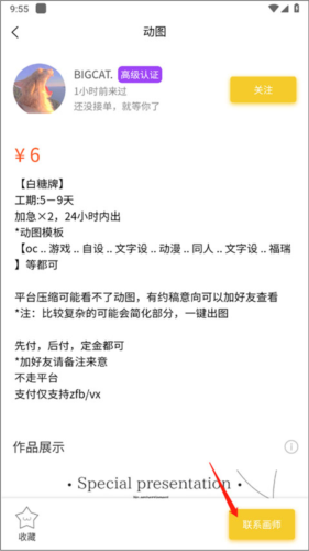 《约稿猫》约稿方法介绍_wishdown.com 《约稿猫》约稿方法介绍_wishdown.com