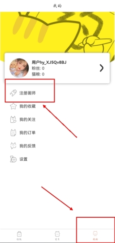 《约稿猫》注册画师方法_wishdown.com 《约稿猫》注册画师方法_wishdown.com