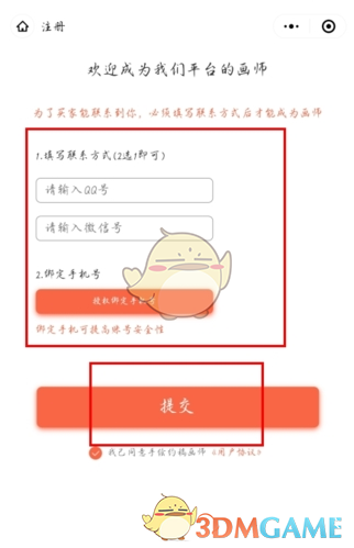 《约稿猫》注册画师方法_wishdown.com 《约稿猫》注册画师方法_wishdown.com