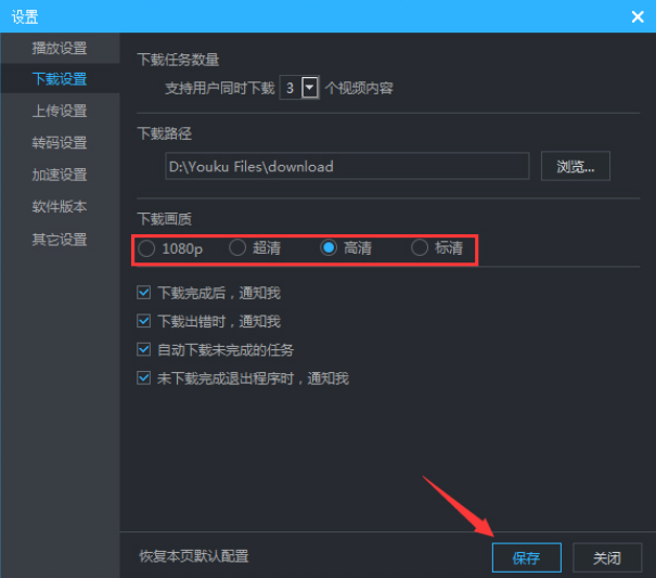 优酷客户端怎么设置下载画质_wishdown.com 优酷客户端怎么设置下载画质_wishdown.com