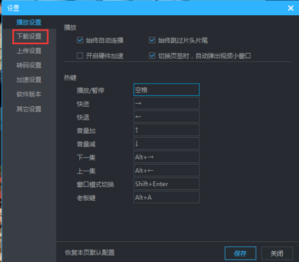 优酷客户端怎么设置下载画质_wishdown.com 优酷客户端怎么设置下载画质_wishdown.com