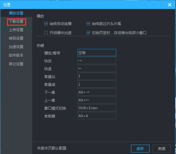 优酷客户端怎么设置下载路径_wishdown.com 优酷客户端怎么设置下载路径_wishdown.com
