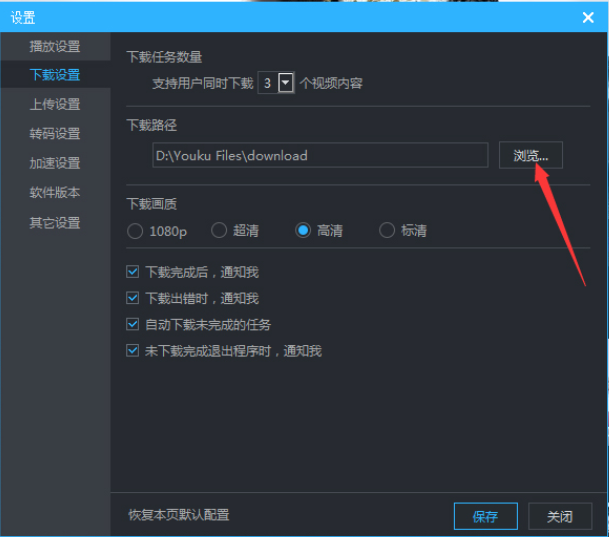优酷客户端怎么设置下载路径_wishdown.com 优酷客户端怎么设置下载路径_wishdown.com