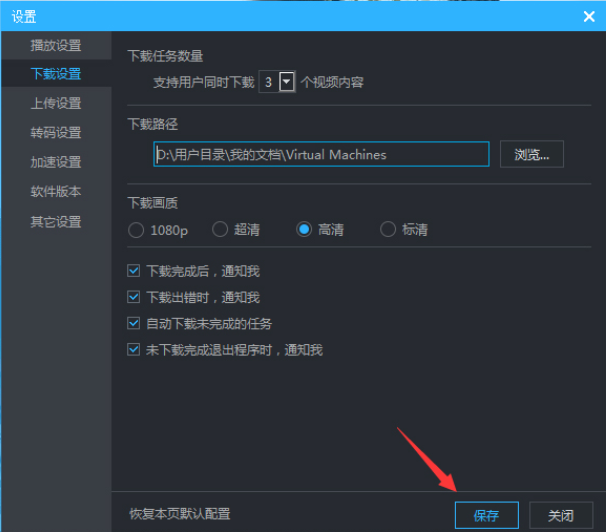 优酷客户端怎么设置下载路径_wishdown.com 优酷客户端怎么设置下载路径_wishdown.com