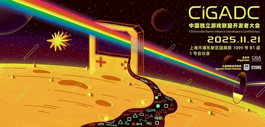 《锈湖》系列主创出席2025 CiGADC开发者大会 讲述《湖之仆从》创作之旅!_wishdown.com 《锈湖》系列主创出席2025 CiGADC开发者大会 讲述《湖之仆从》创作之旅!_wishdown.com