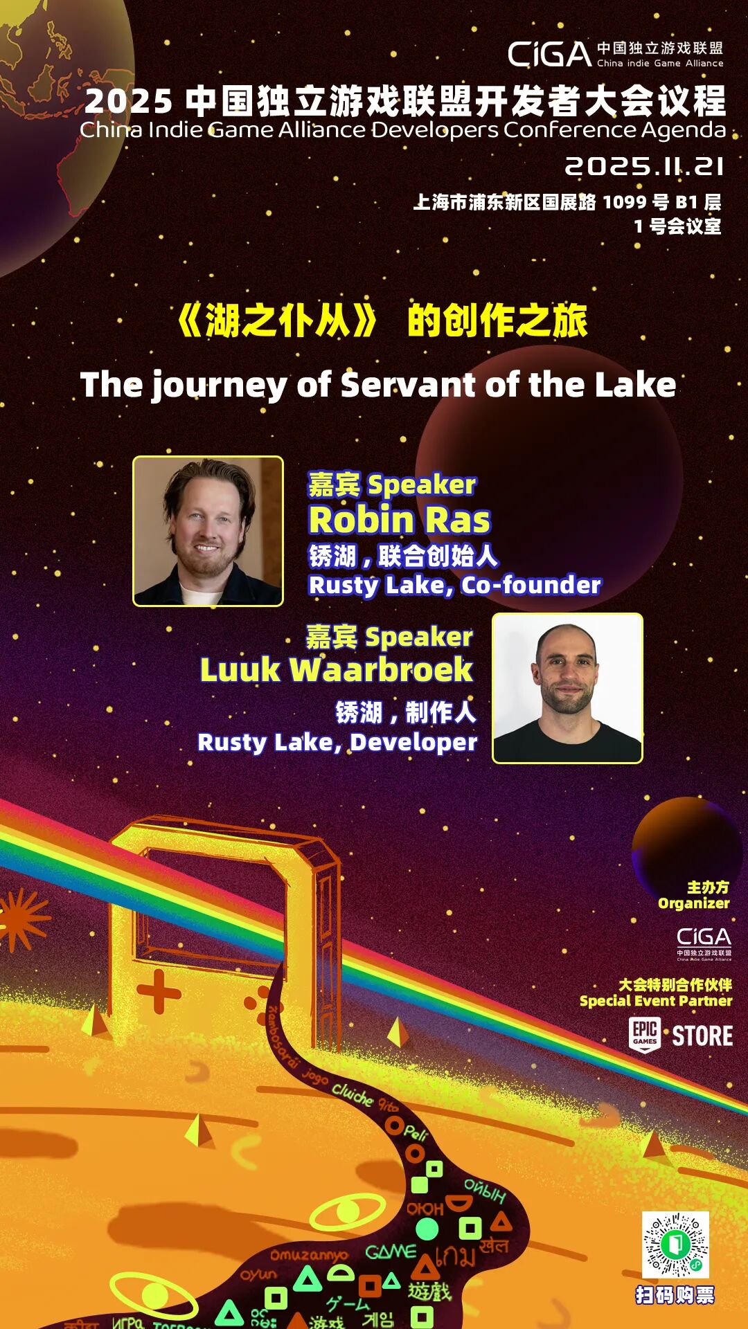 《锈湖》系列主创出席2025 CiGADC开发者大会 讲述《湖之仆从》创作之旅!_wishdown.com 《锈湖》系列主创出席2025 CiGADC开发者大会 讲述《湖之仆从》创作之旅!_wishdown.com