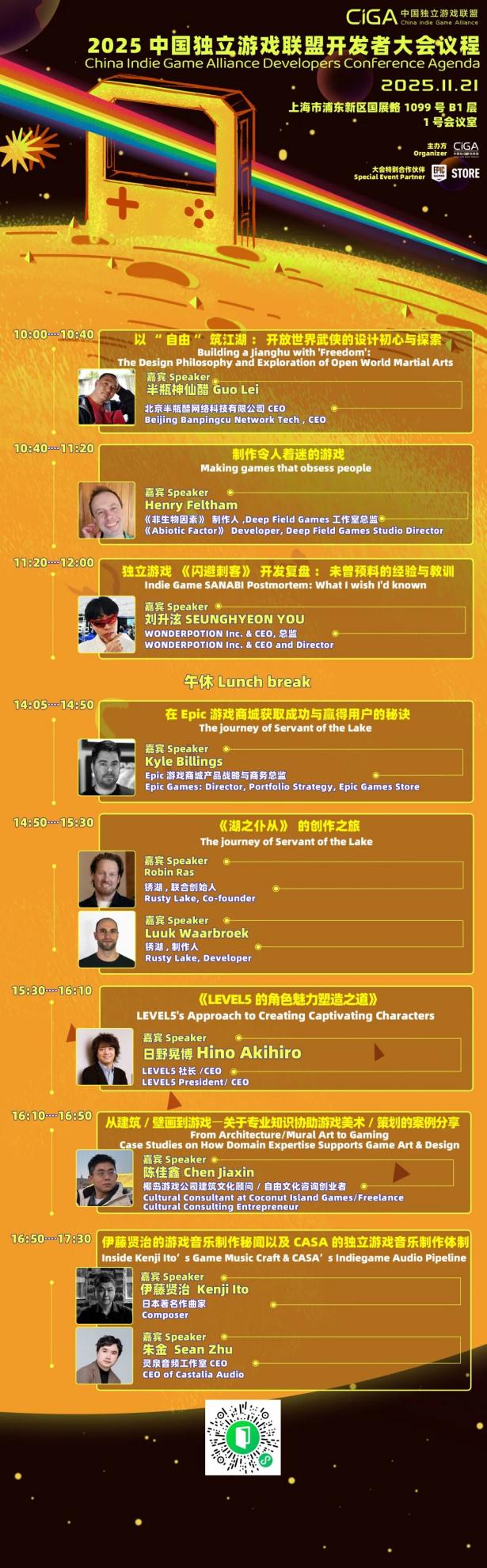 《锈湖》系列主创出席2025 CiGADC开发者大会 讲述《湖之仆从》创作之旅!_wishdown.com 《锈湖》系列主创出席2025 CiGADC开发者大会 讲述《湖之仆从》创作之旅!_wishdown.com